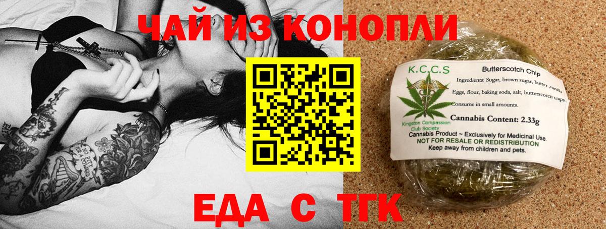 Печенье с ТГК марихуана Гудермес