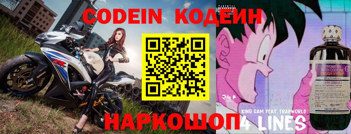 Кодеиновый сироп Lean напиток Lean (лин) Гудермес