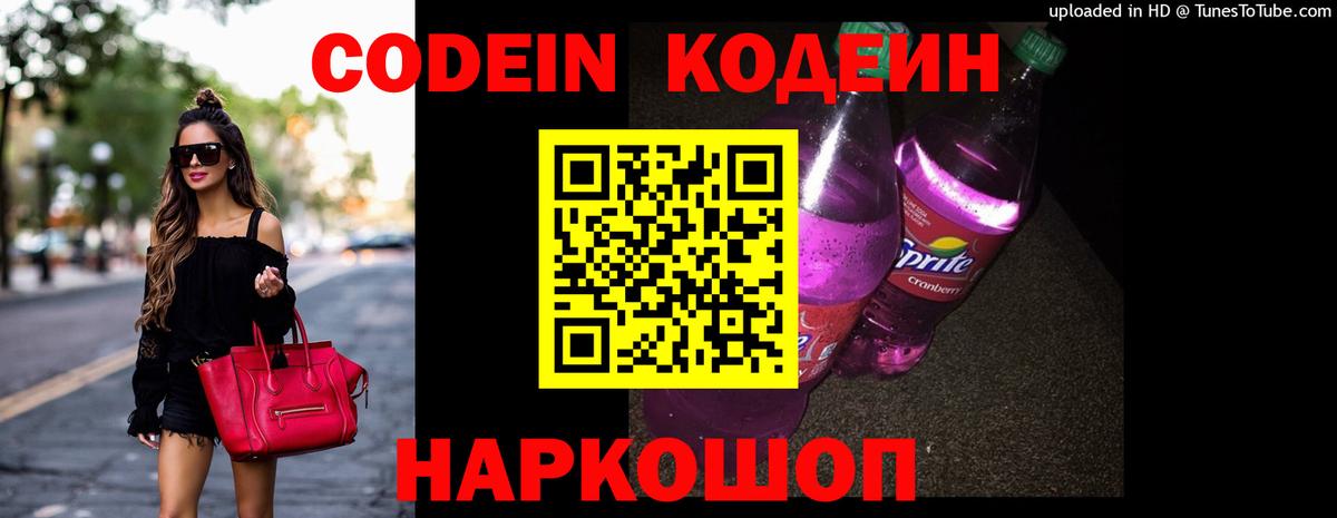 Codein напиток Lean (лин)  Кодеин Purple Drank  Вход с VPN  Гудермес 